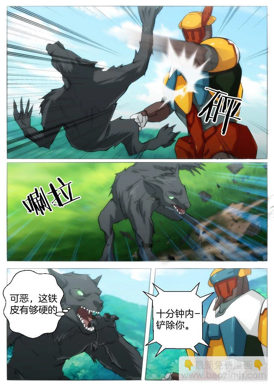 匹诺曹，来袭！（下） 第7页