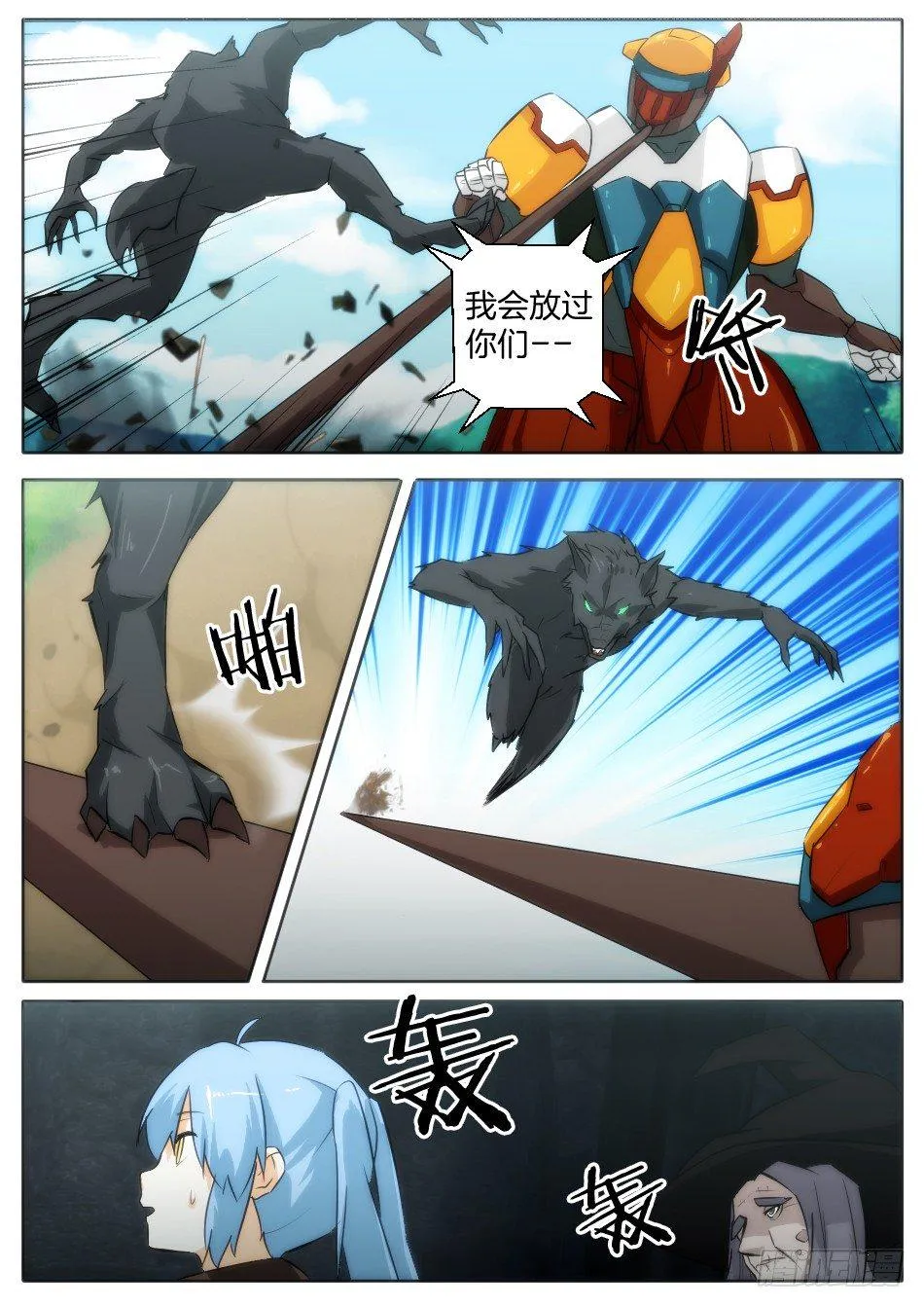 匹诺曹，来袭！（下） 第11页