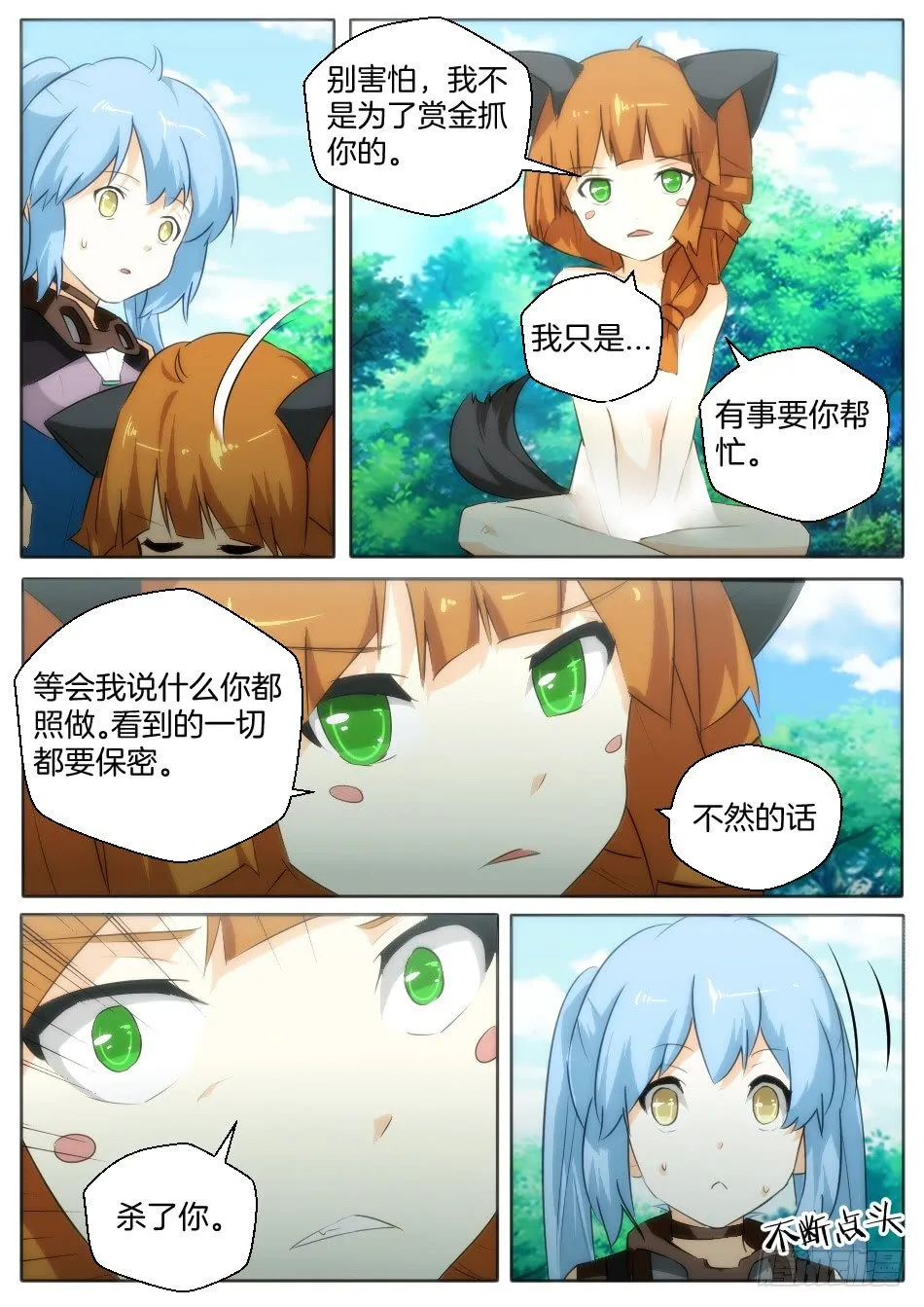 匹诺曹，来袭！（上） 第8页