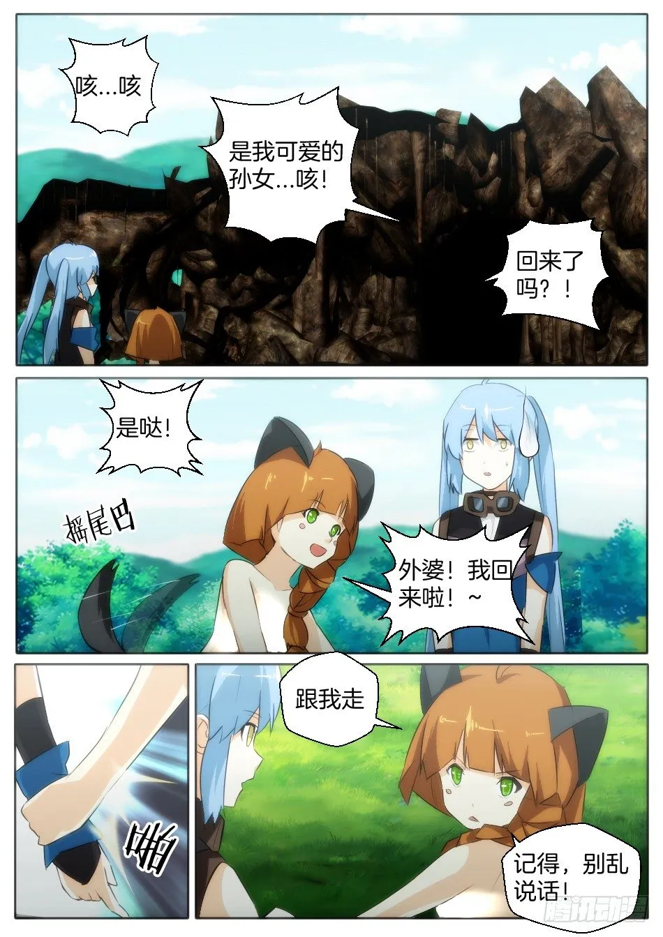 匹诺曹，来袭！（上） 第9页