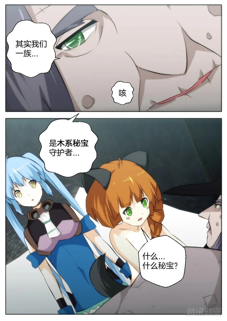 匹诺曹，来袭！（上） 第13页