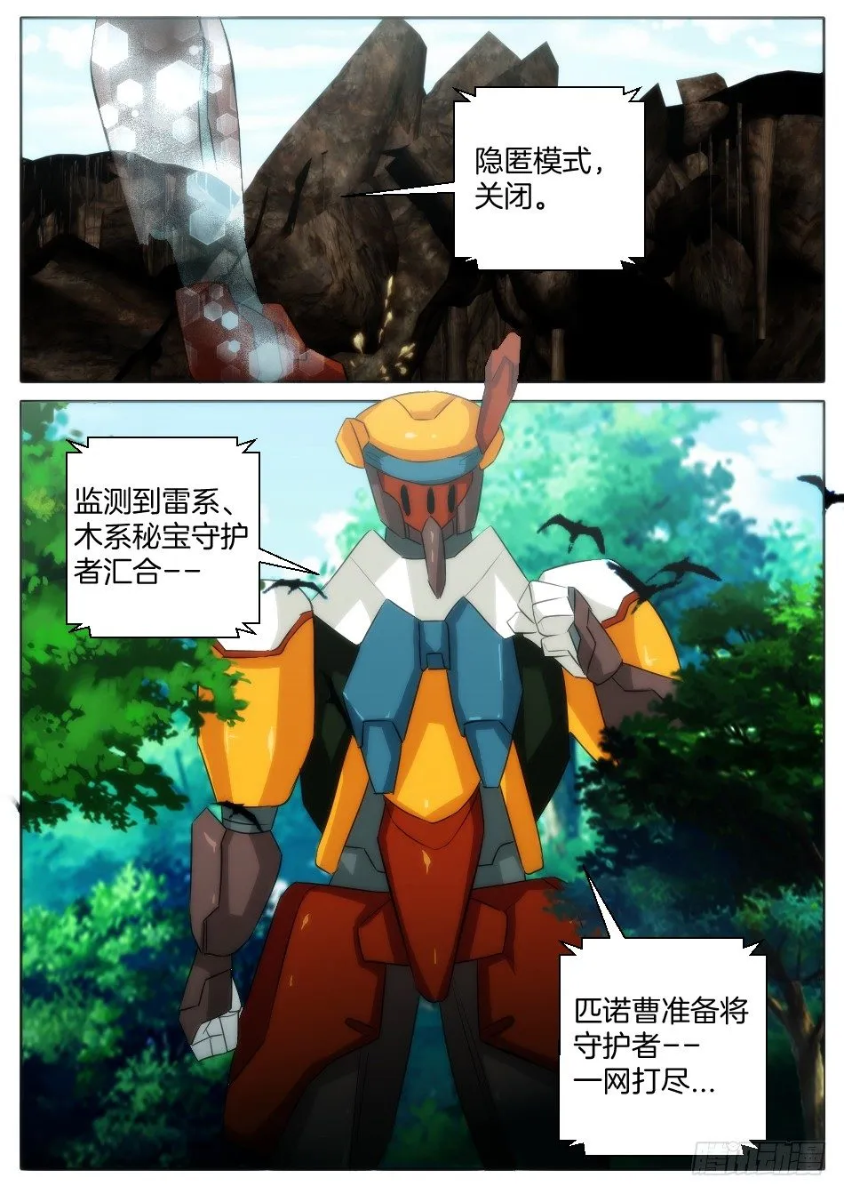 匹诺曹，来袭！（上） 第14页