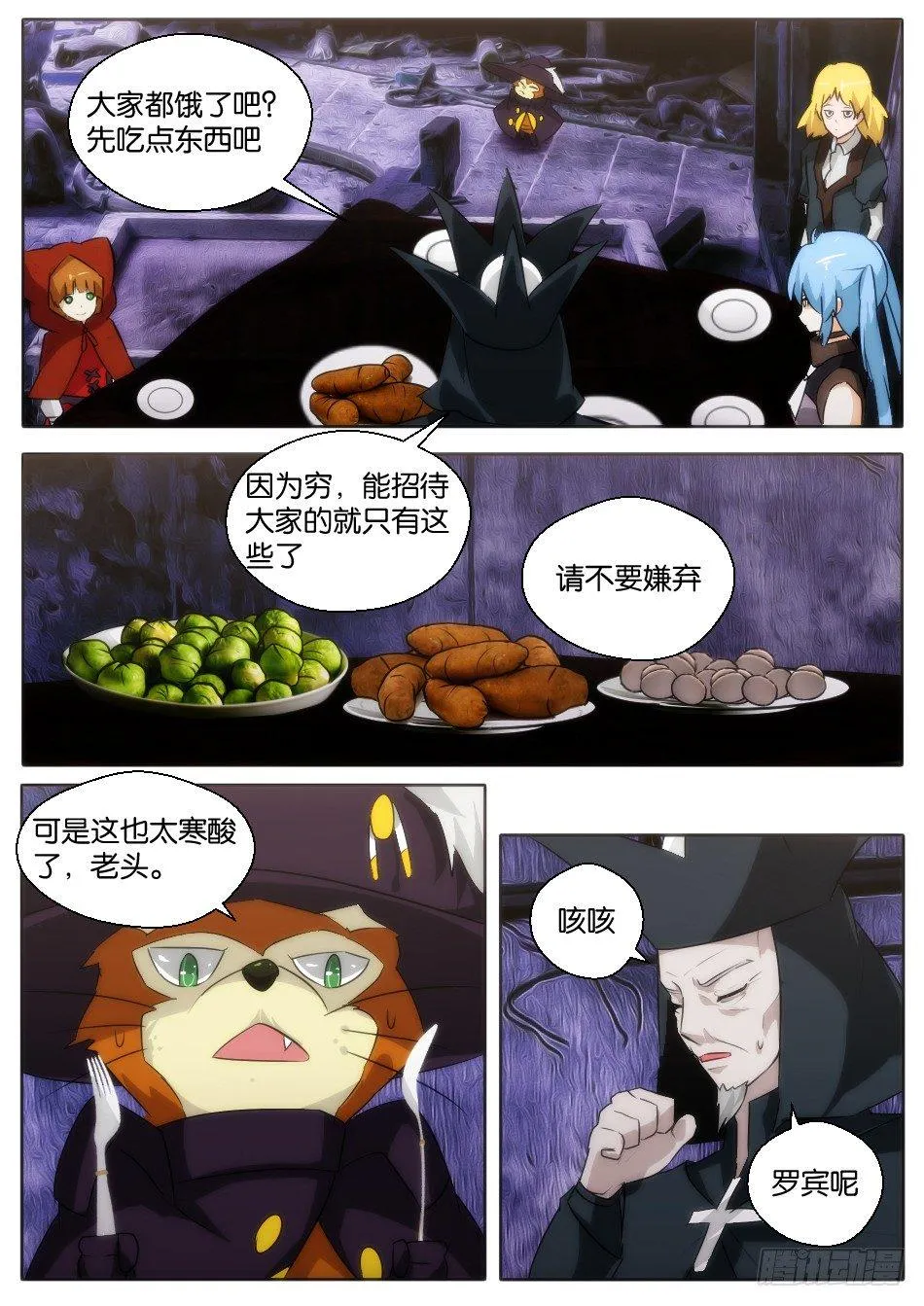 碧眼的红帽萝莉（下） 第5页