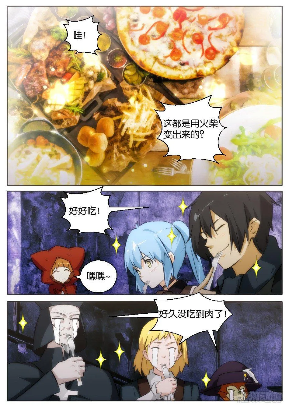 碧眼的红帽萝莉（下） 第9页
