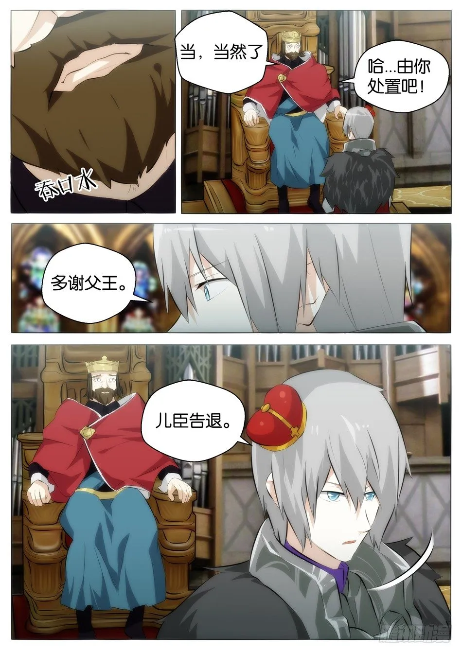 七大秘宝（下） 第2页