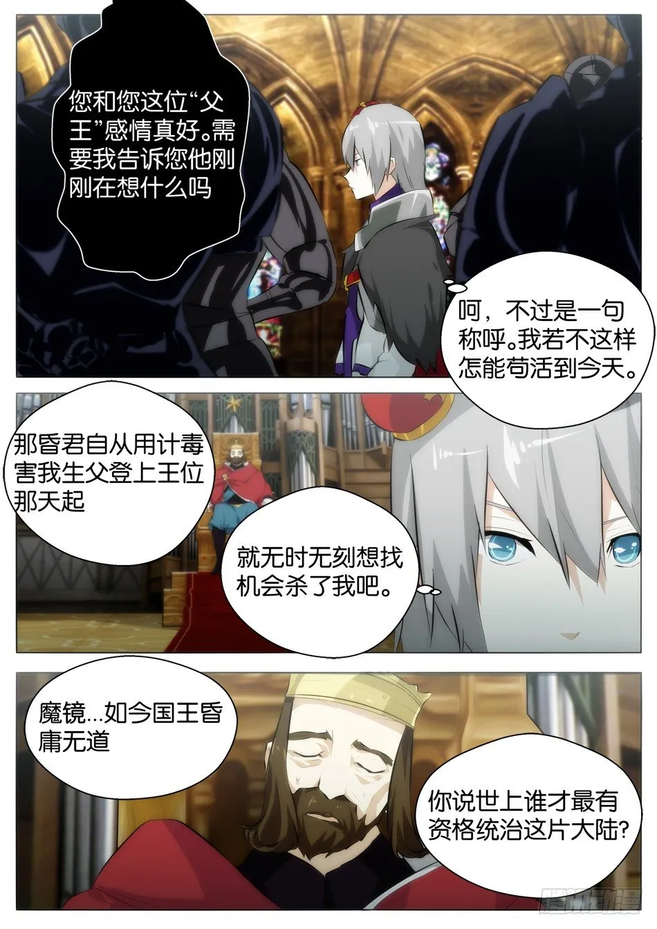 七大秘宝（下） 第3页