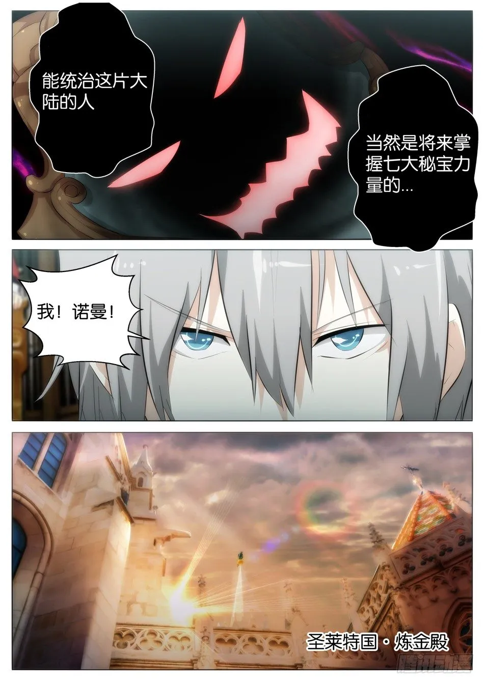 七大秘宝（下） 第4页