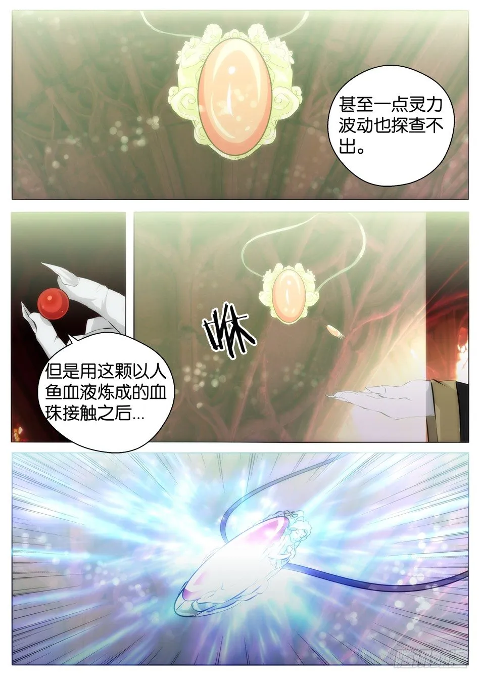 七大秘宝（下） 第6页