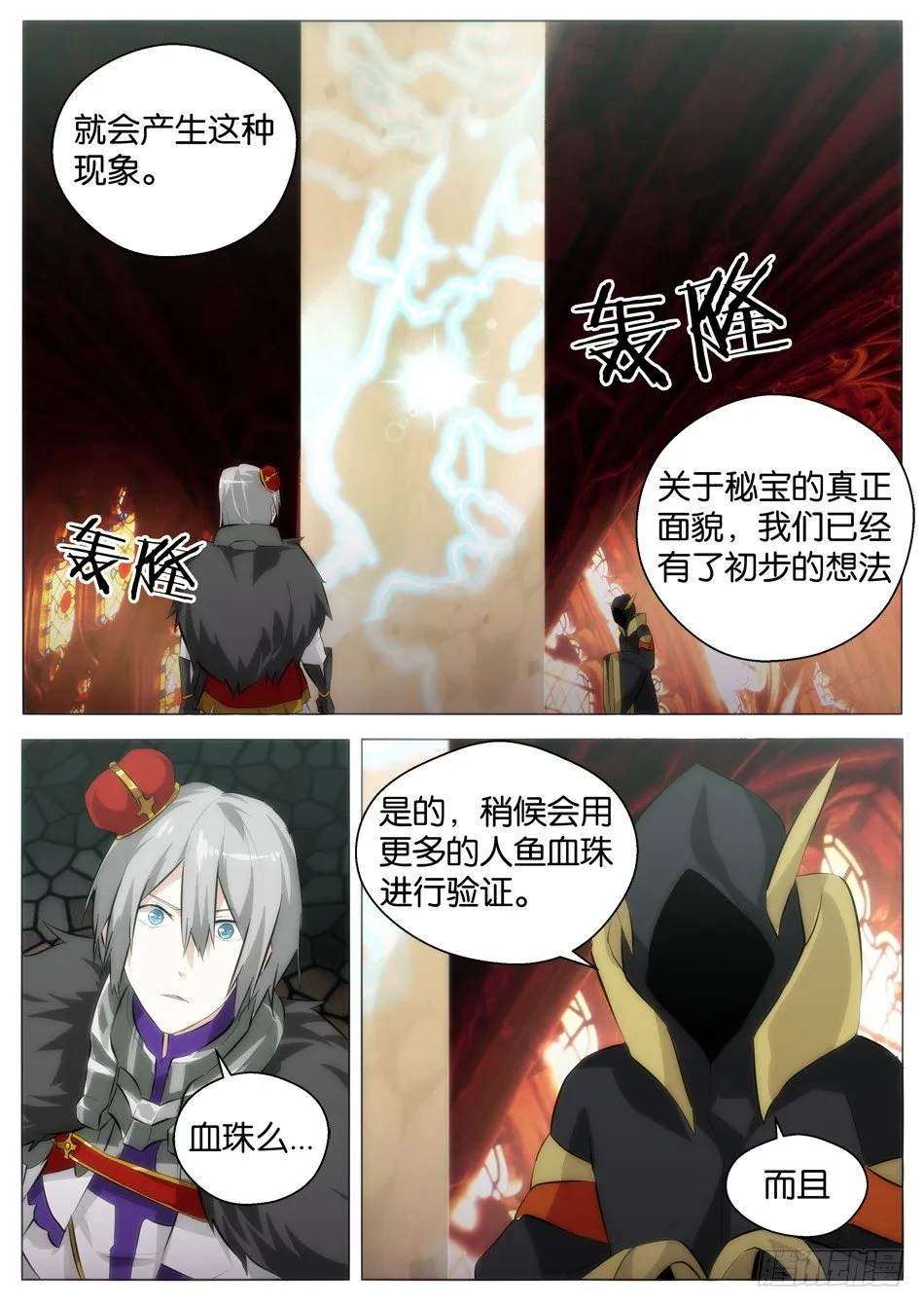 七大秘宝（下） 第7页