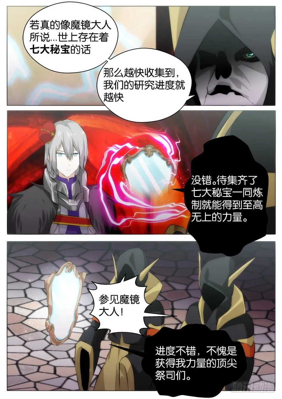 七大秘宝（下） 第8页