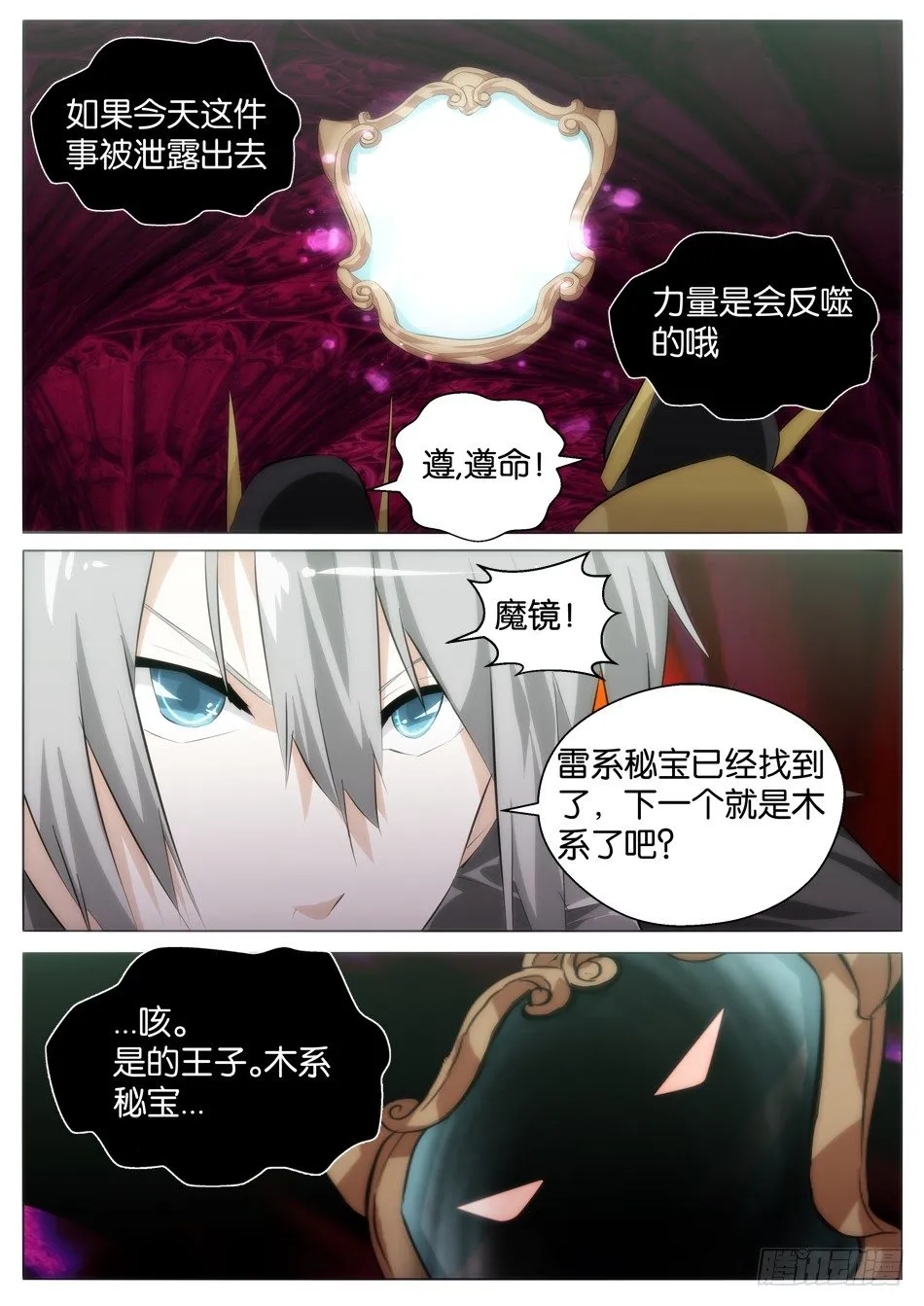 七大秘宝（下） 第9页