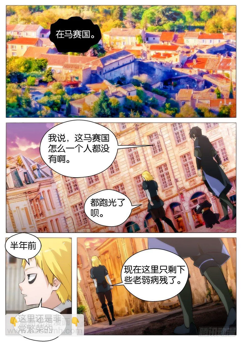 七大秘宝（下） 第10页