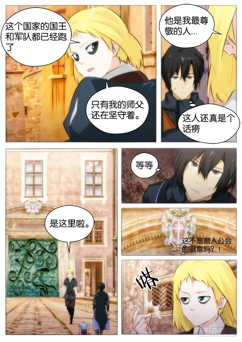 七大秘宝（下） 第11页