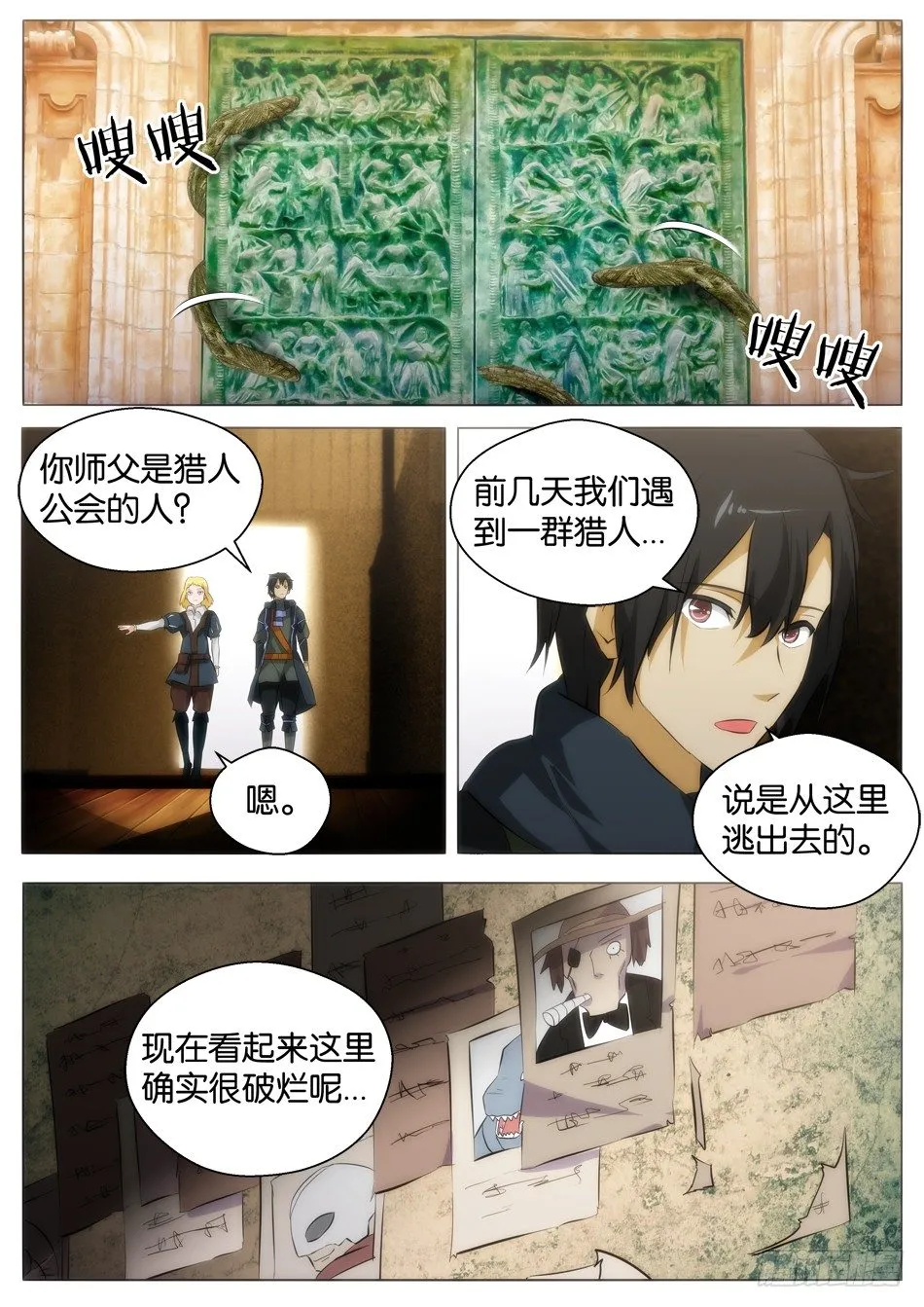 七大秘宝（下） 第12页