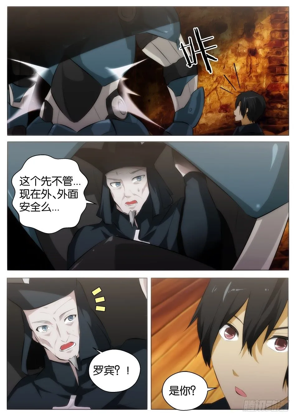 七大秘宝（下） 第15页