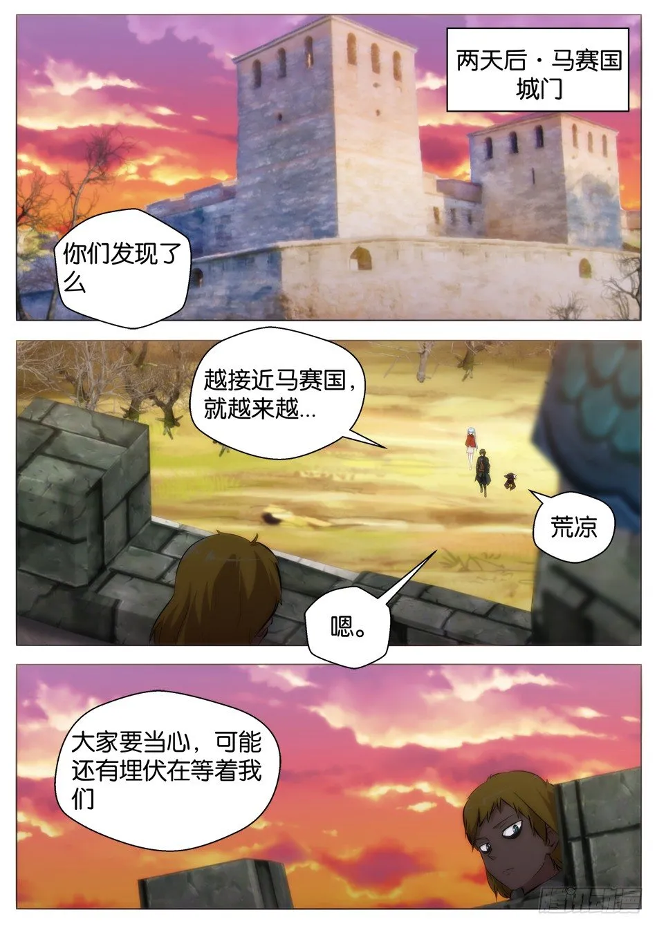 七大秘宝（上） 第3页