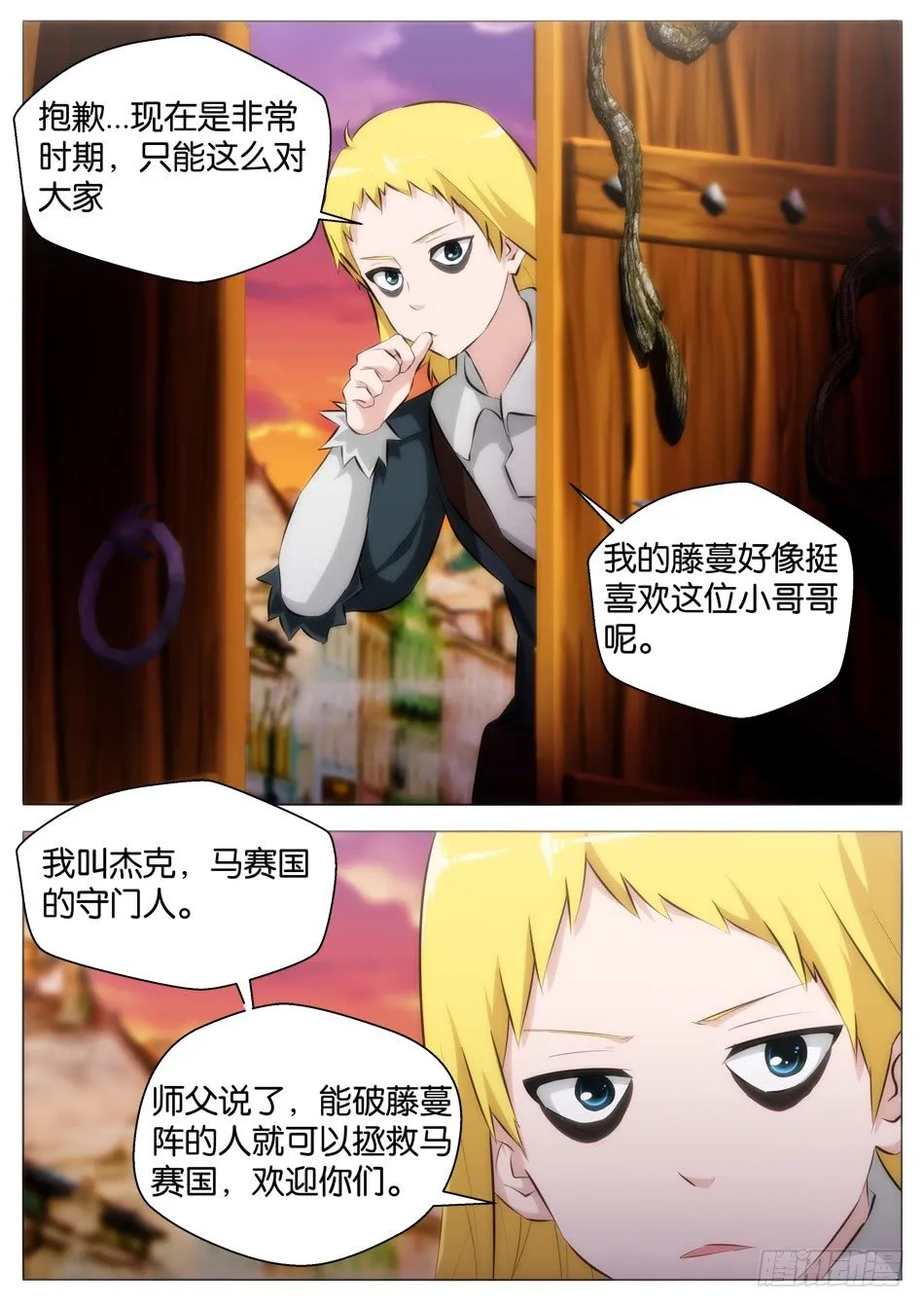 七大秘宝（上） 第11页