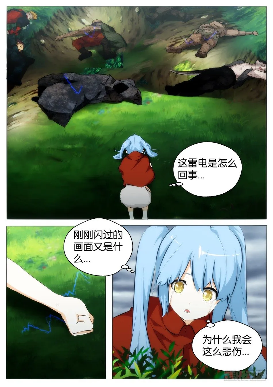 少女是行走的武器 第3页