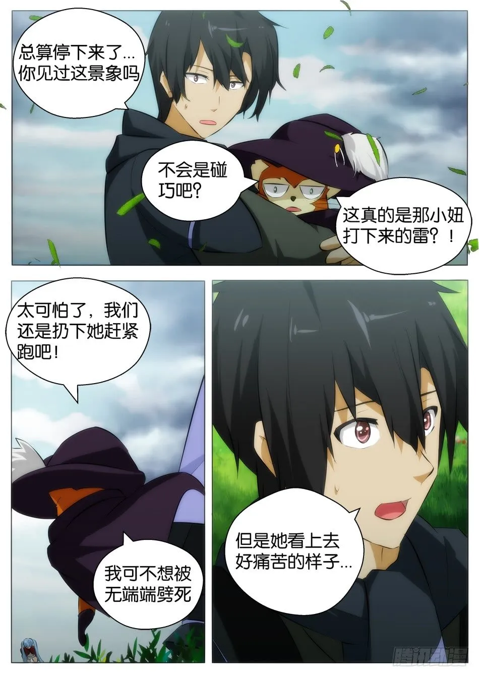 少女是行走的武器 第4页