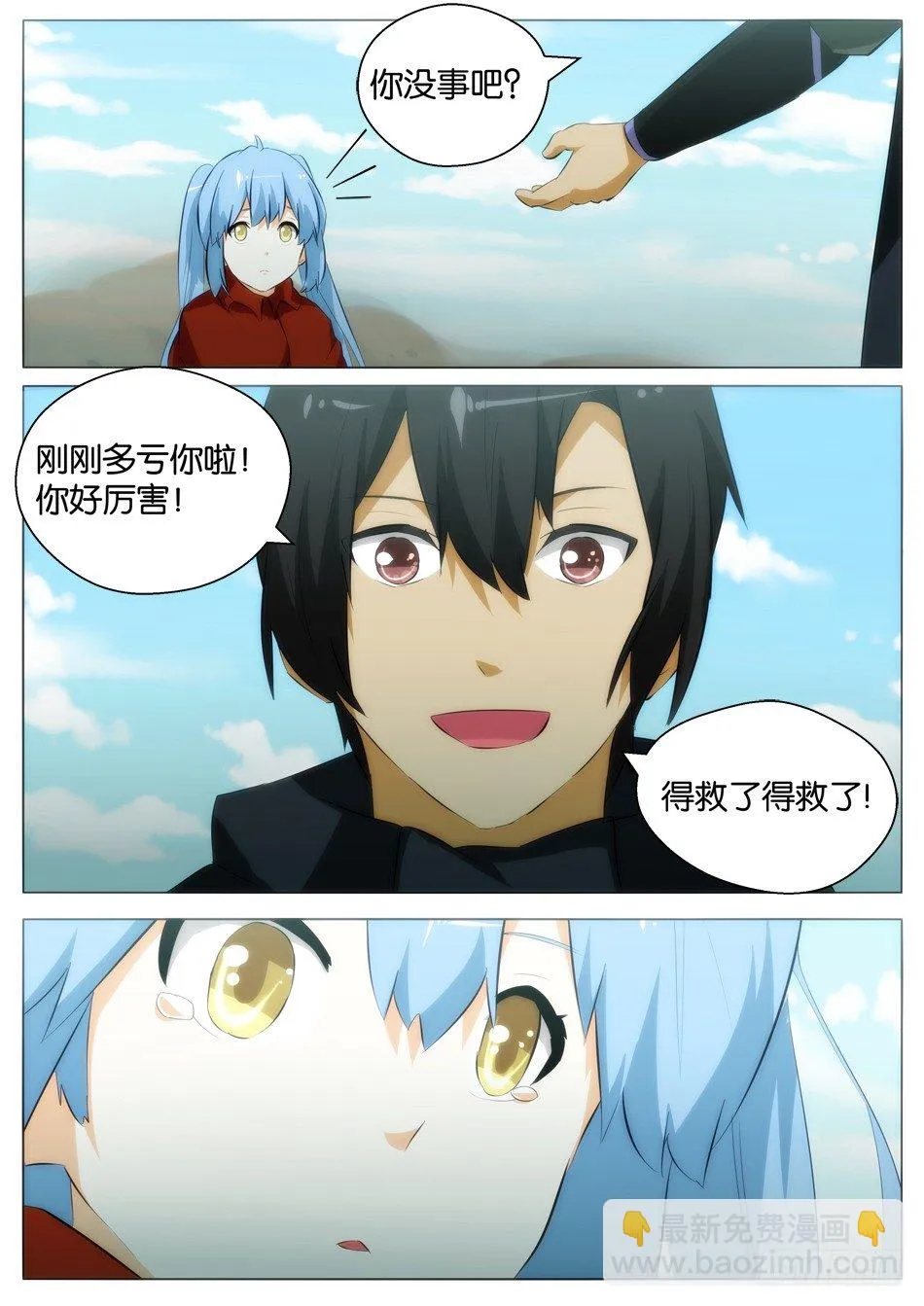 少女是行走的武器 第8页