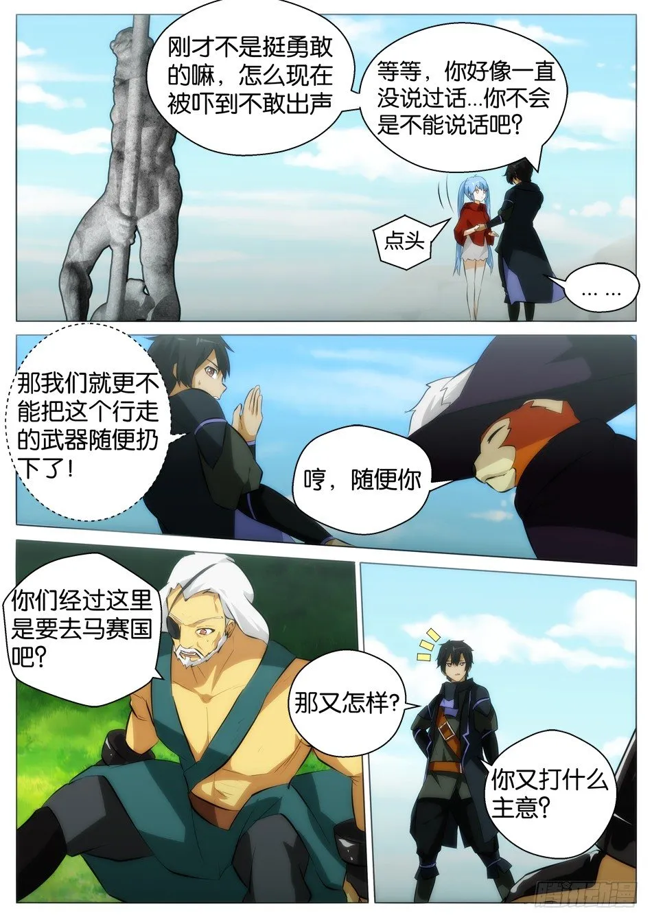少女是行走的武器 第9页