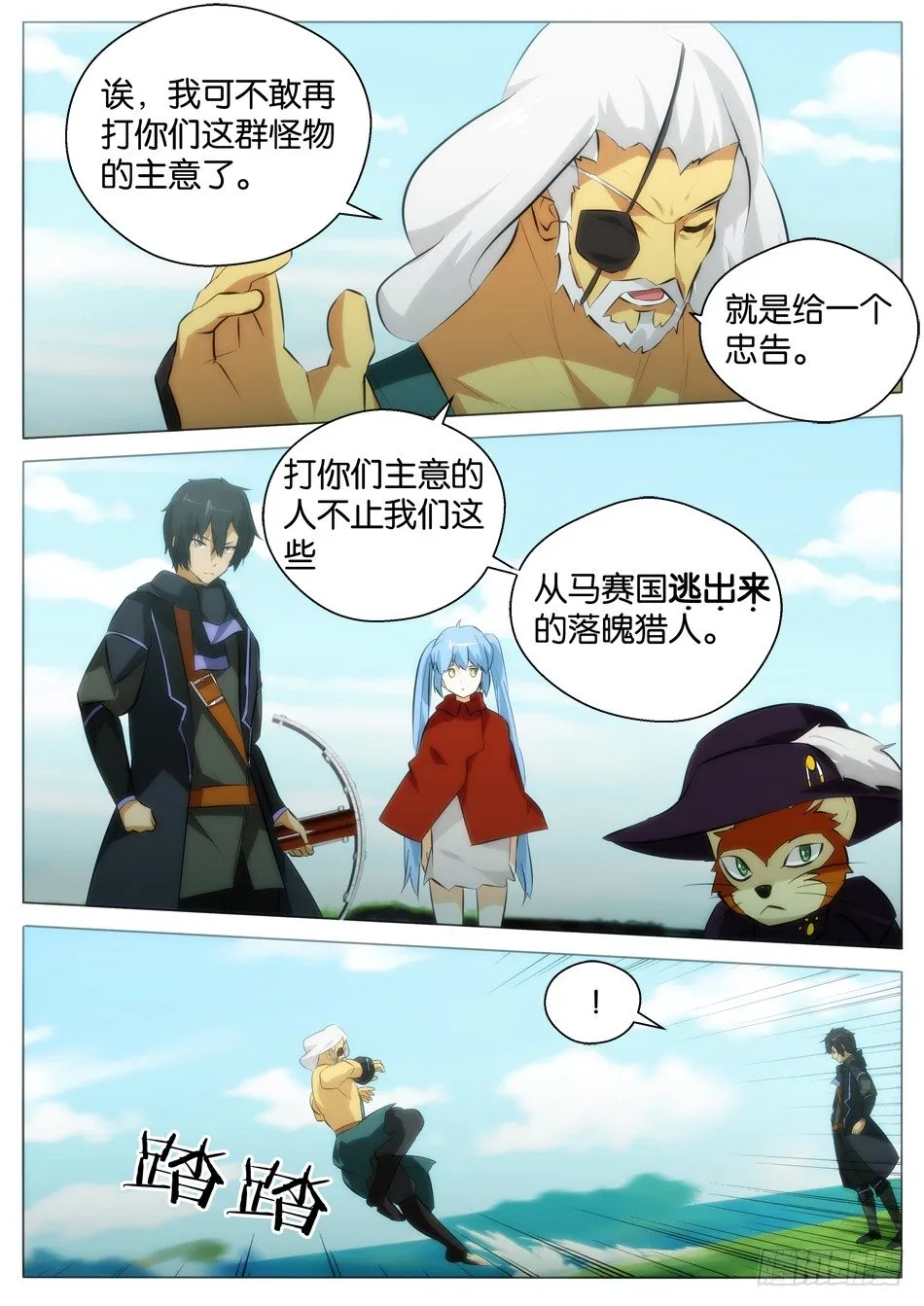 少女是行走的武器 第10页