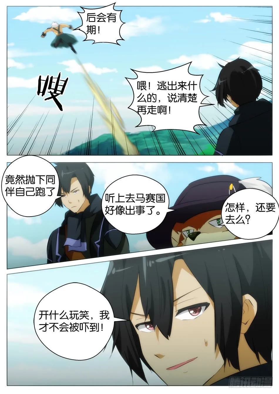 少女是行走的武器 第11页