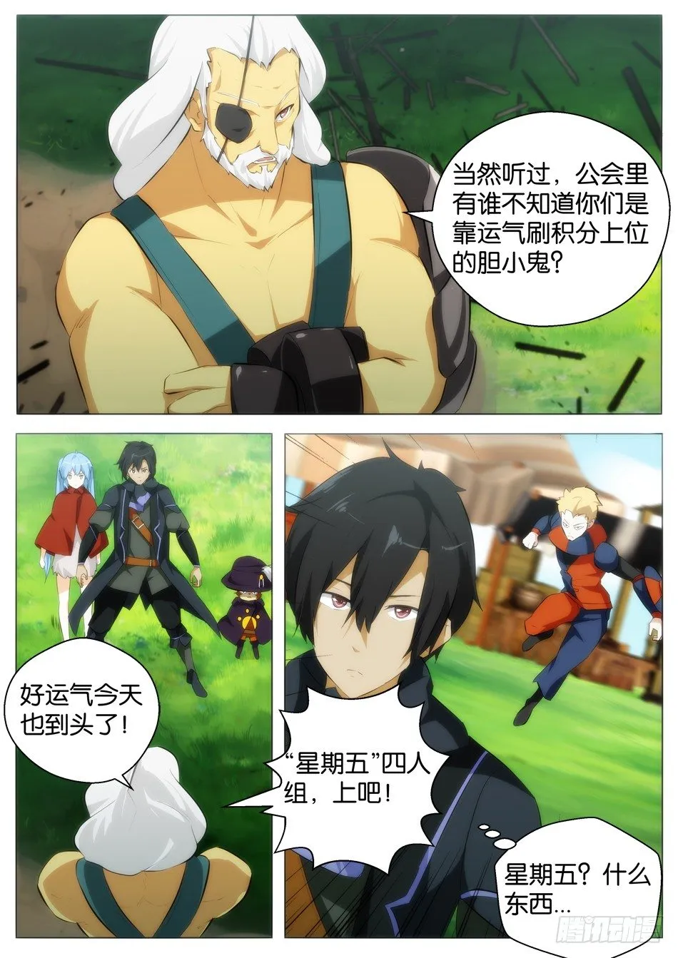 第一猎人全靠运气？（下） 第1页