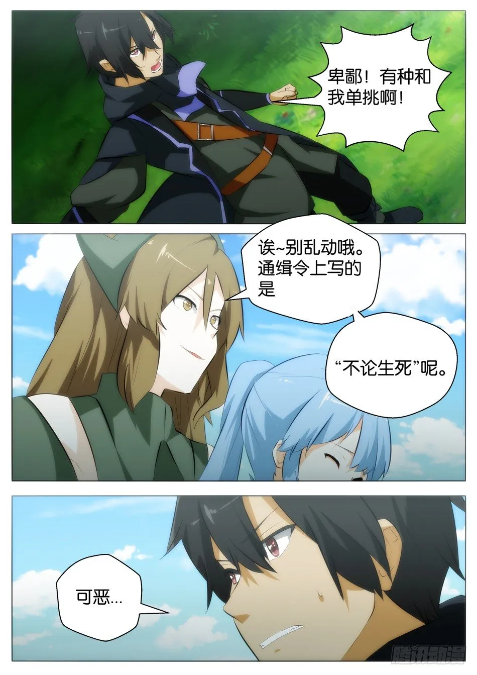 第一猎人全靠运气？（下） 第9页