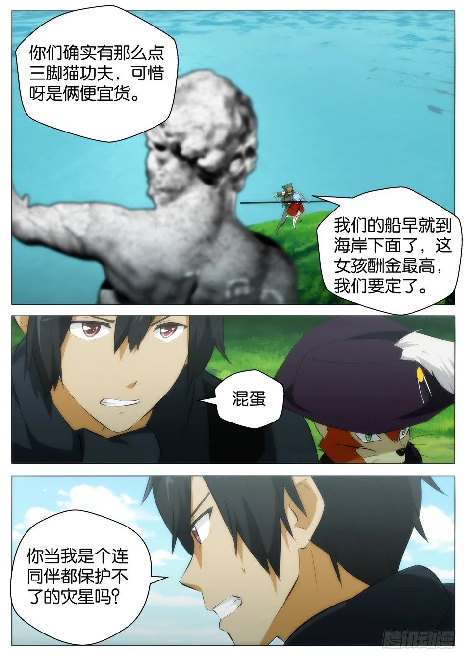 第一猎人全靠运气？（下） 第10页