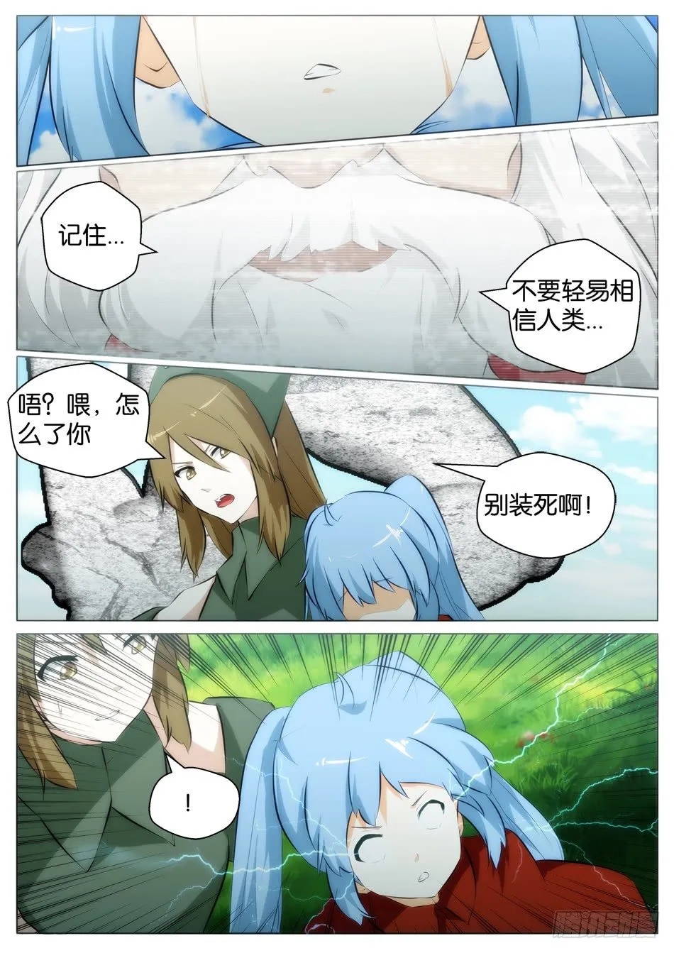 第一猎人全靠运气？（下） 第12页