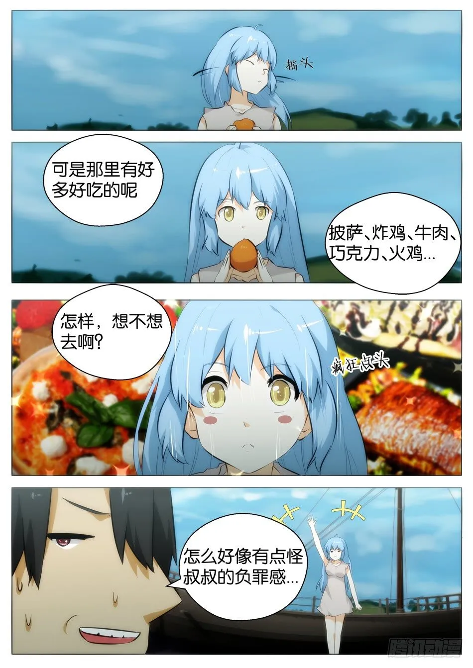 第一猎人全靠运气？（上） 第4页