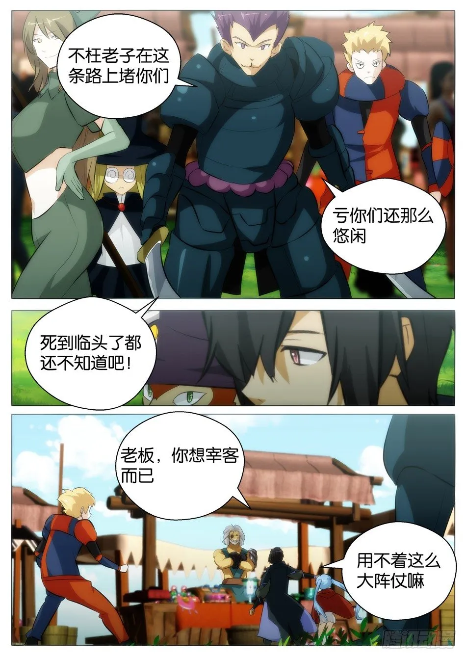 第一猎人全靠运气？（上） 第11页