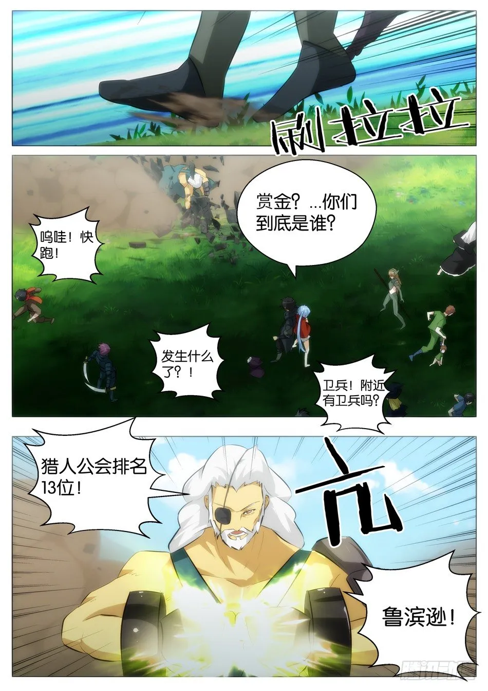 第一猎人全靠运气？（上） 第13页