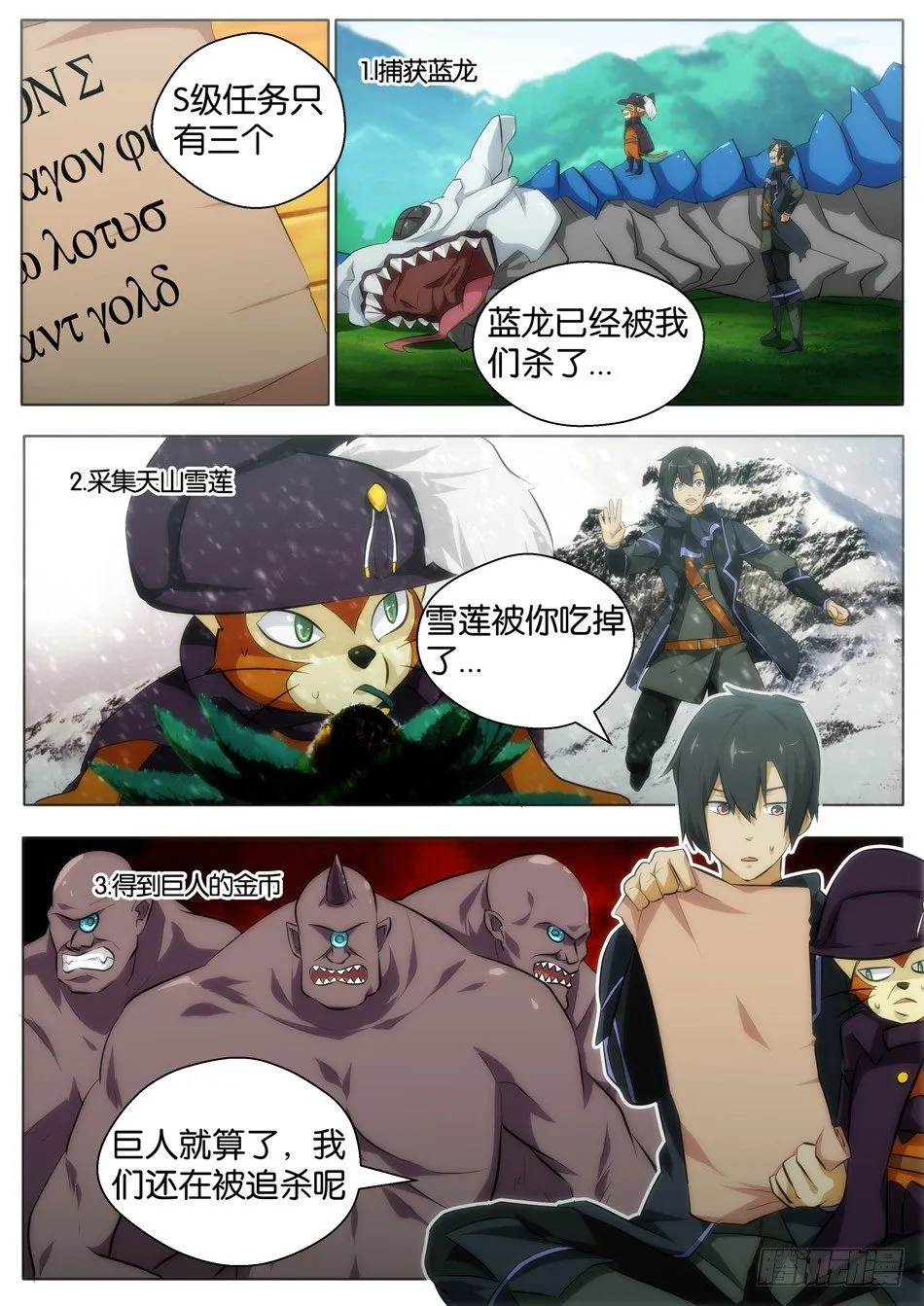 罗宾与长靴子的猫（上） 第6页