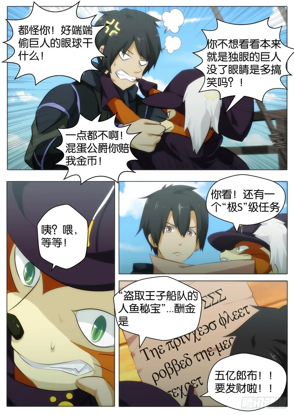罗宾与长靴子的猫（上） 第7页
