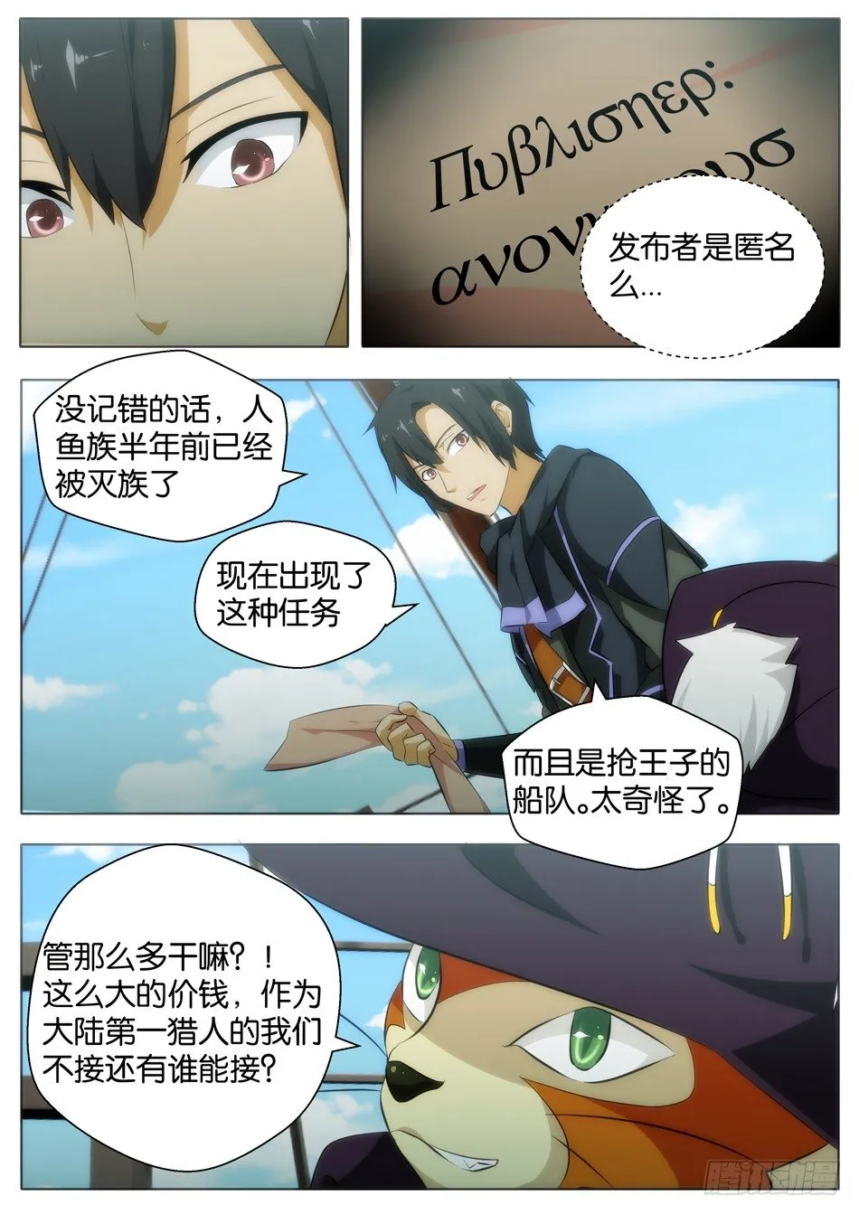 罗宾与长靴子的猫（上） 第8页
