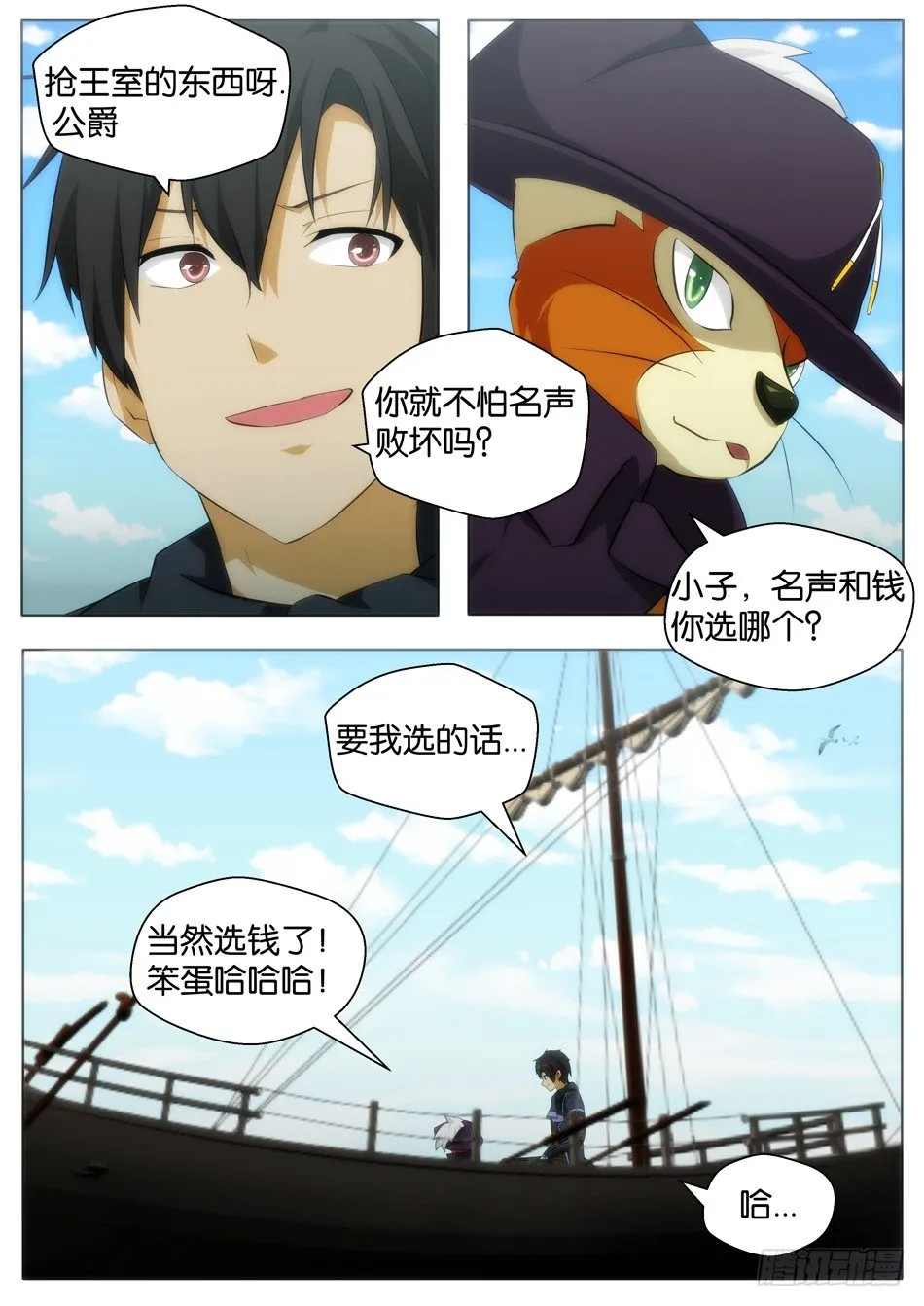 罗宾与长靴子的猫（上） 第9页