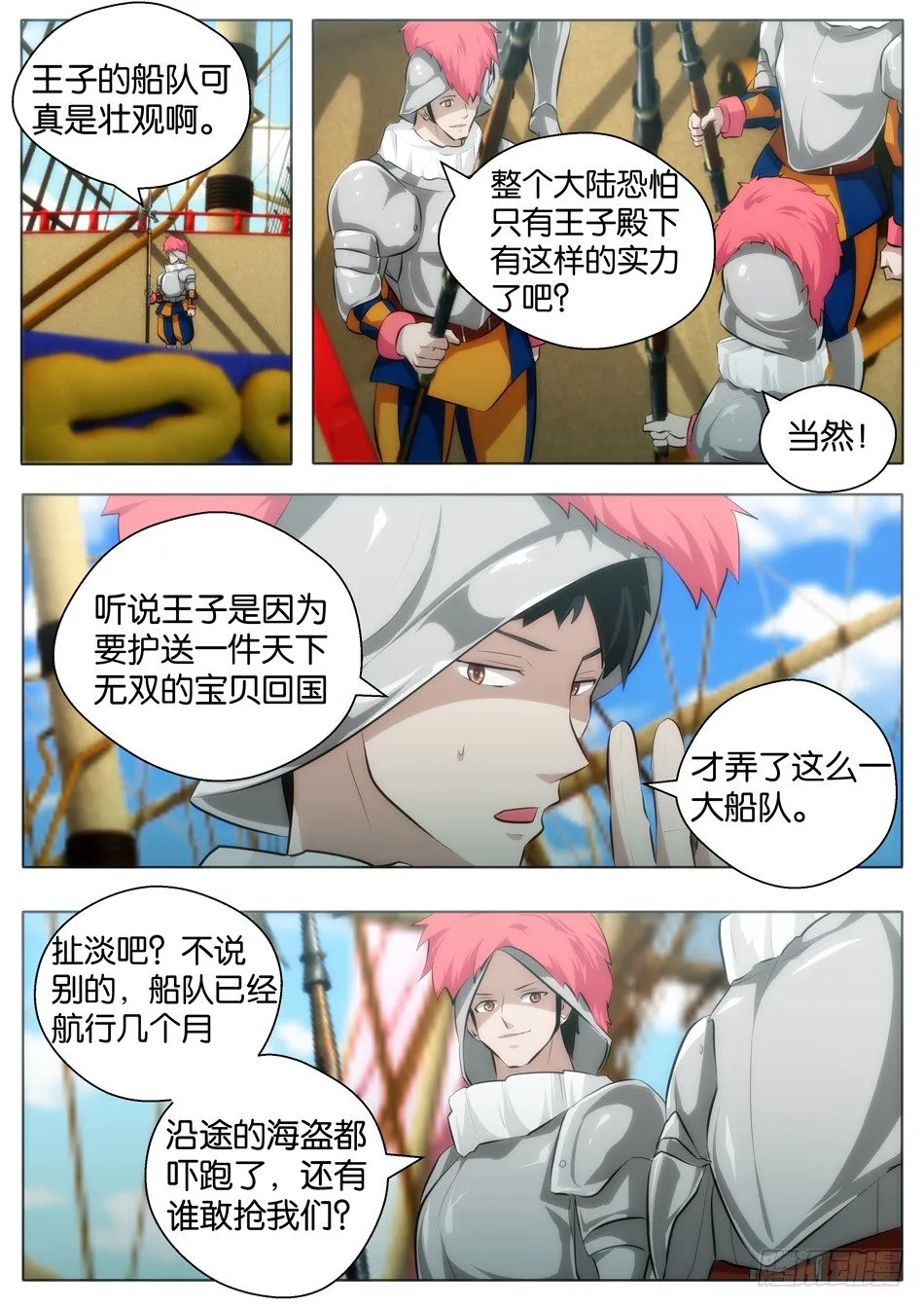 罗宾与长靴子的猫（上） 第11页