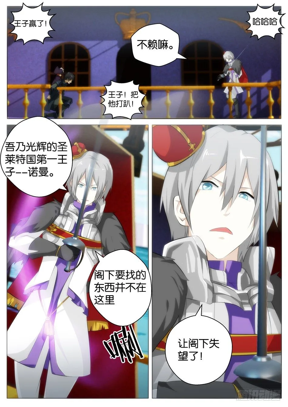罗宾与长靴子的猫（下） 第11页
