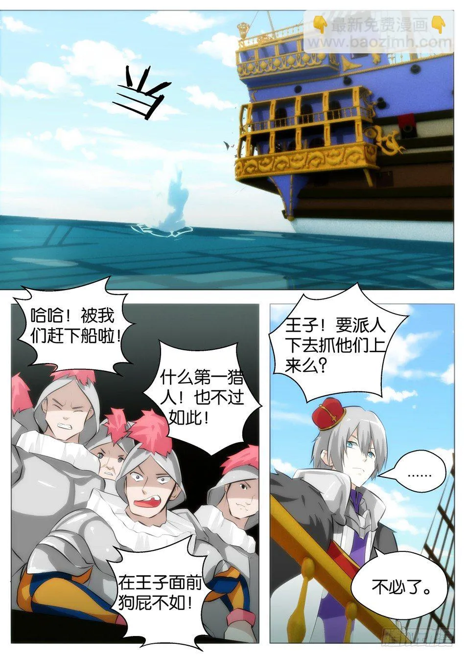 罗宾与长靴子的猫（下） 第17页
