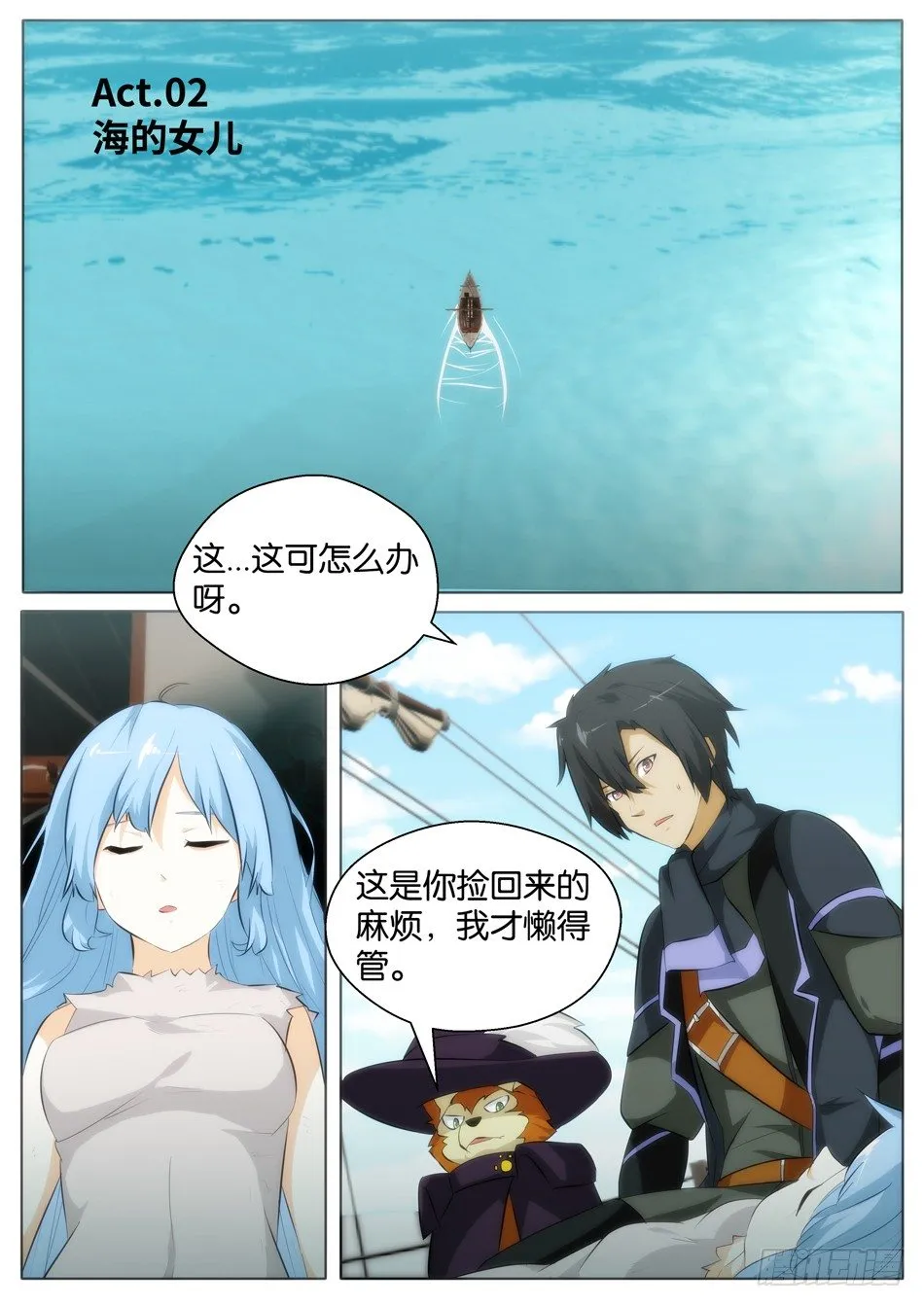 海的女儿（上） 第1页