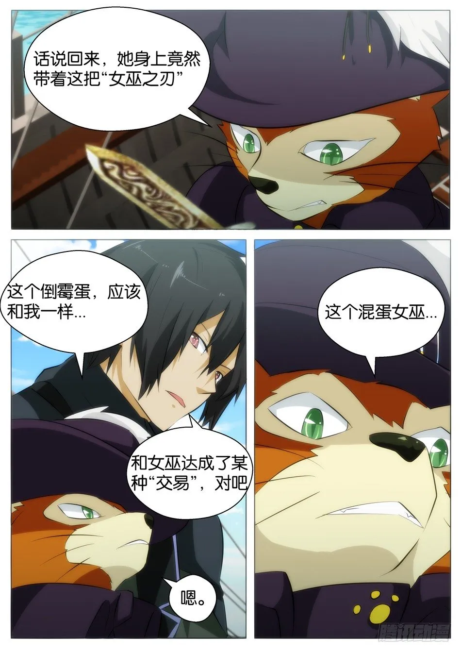 海的女儿（上） 第2页