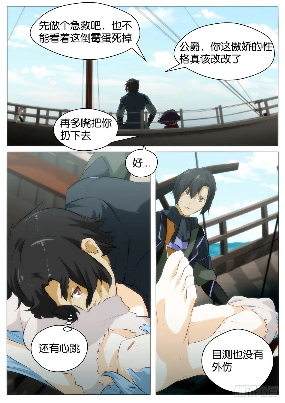 海的女儿（上） 第3页