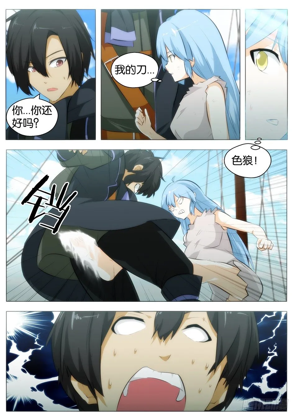 海的女儿（上） 第7页