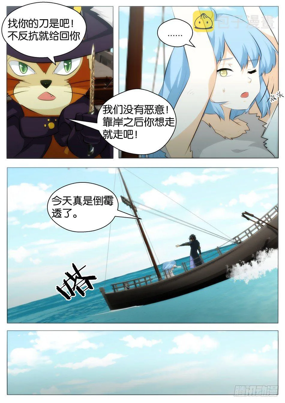 海的女儿（上） 第9页