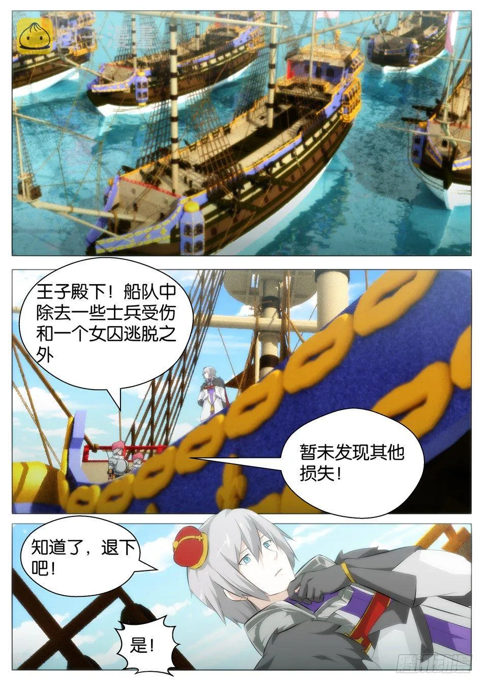 海的女儿（上） 第10页