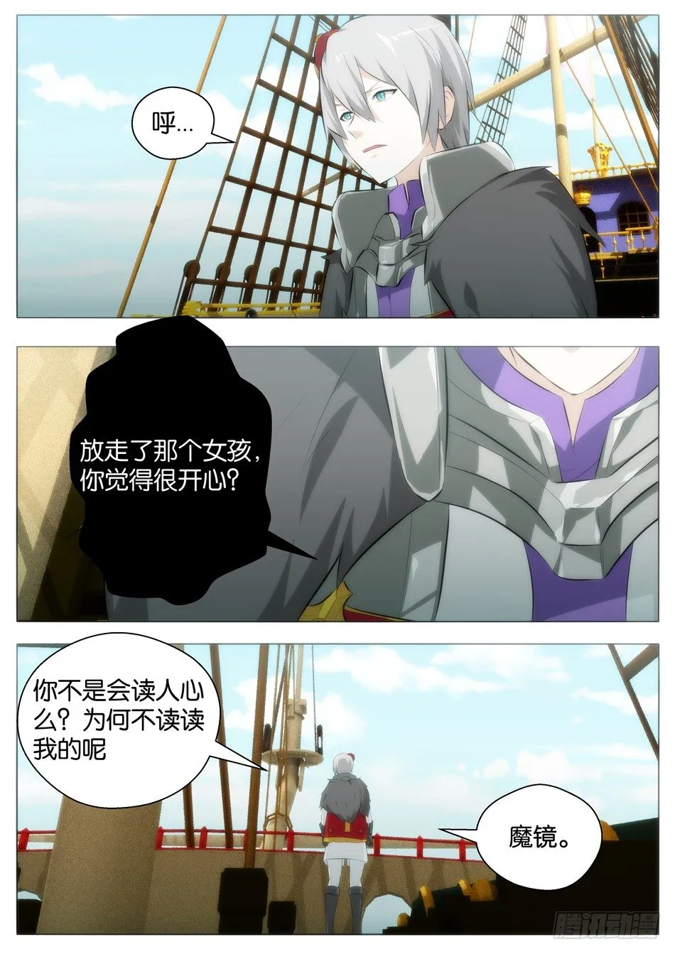 海的女儿（上） 第11页