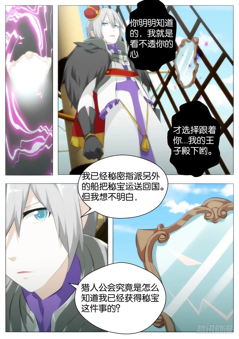 海的女儿（上） 第12页