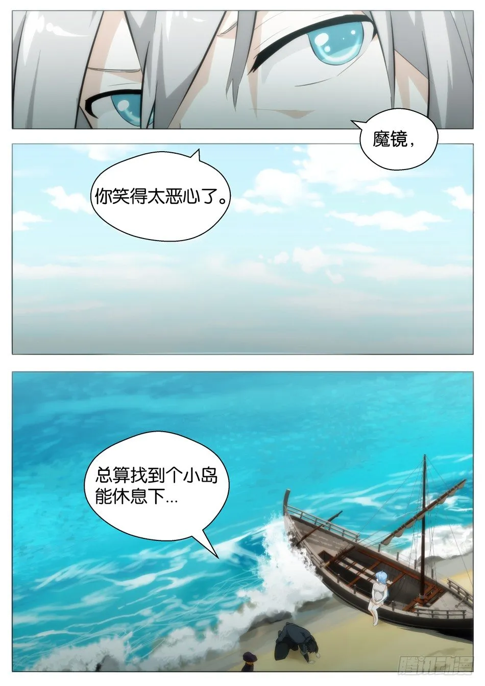 海的女儿（上） 第13页
